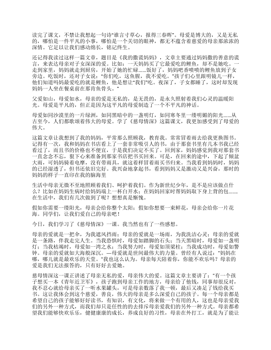 《慈母情深》读后感_第2页