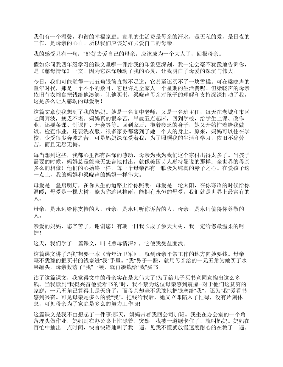 《慈母情深》读后感_第3页