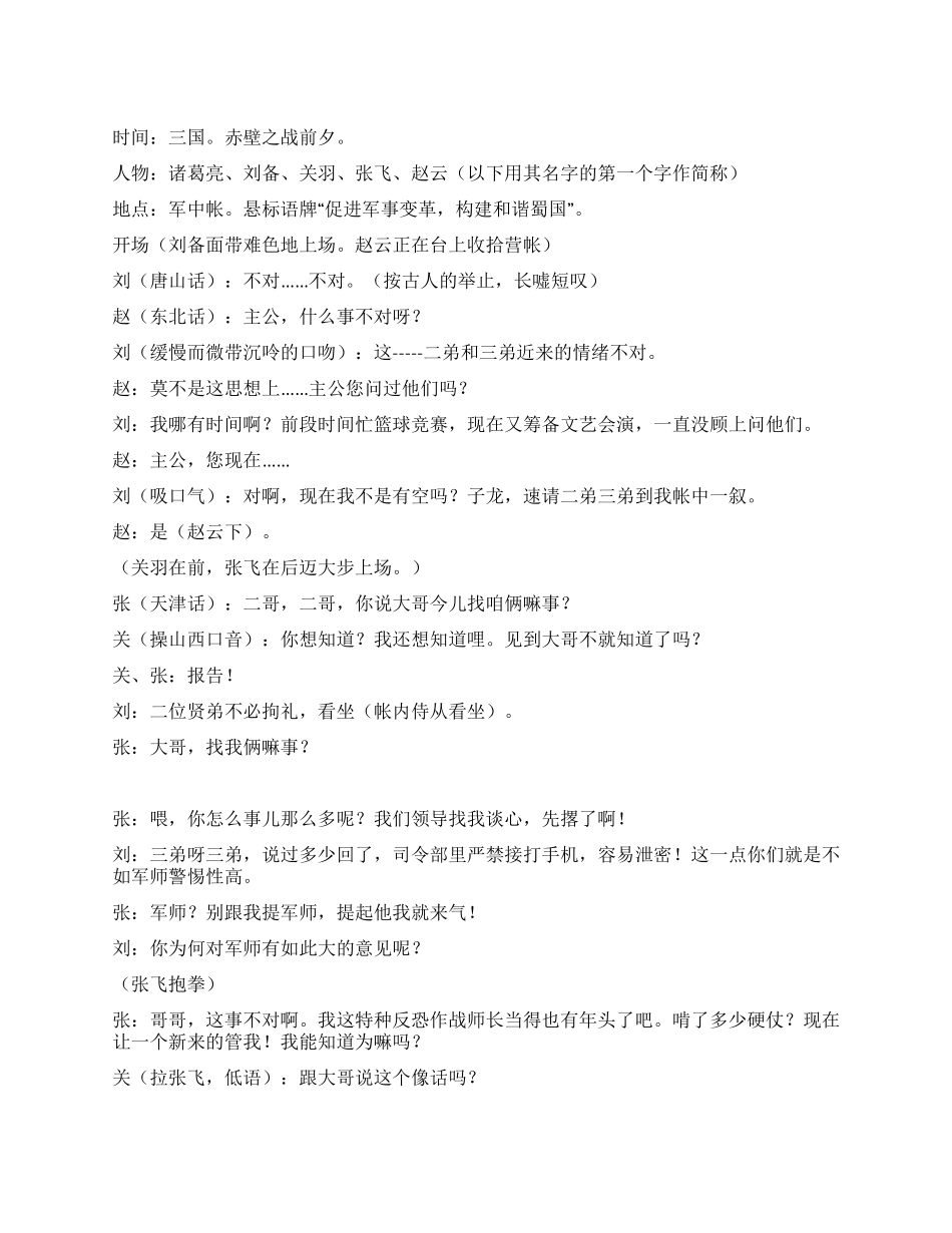 《戏语三国》现代版三国_第1页