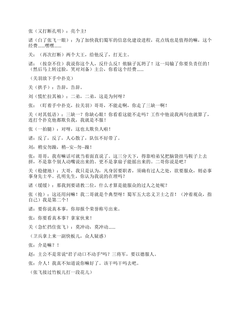 《戏语三国》现代版三国_第3页