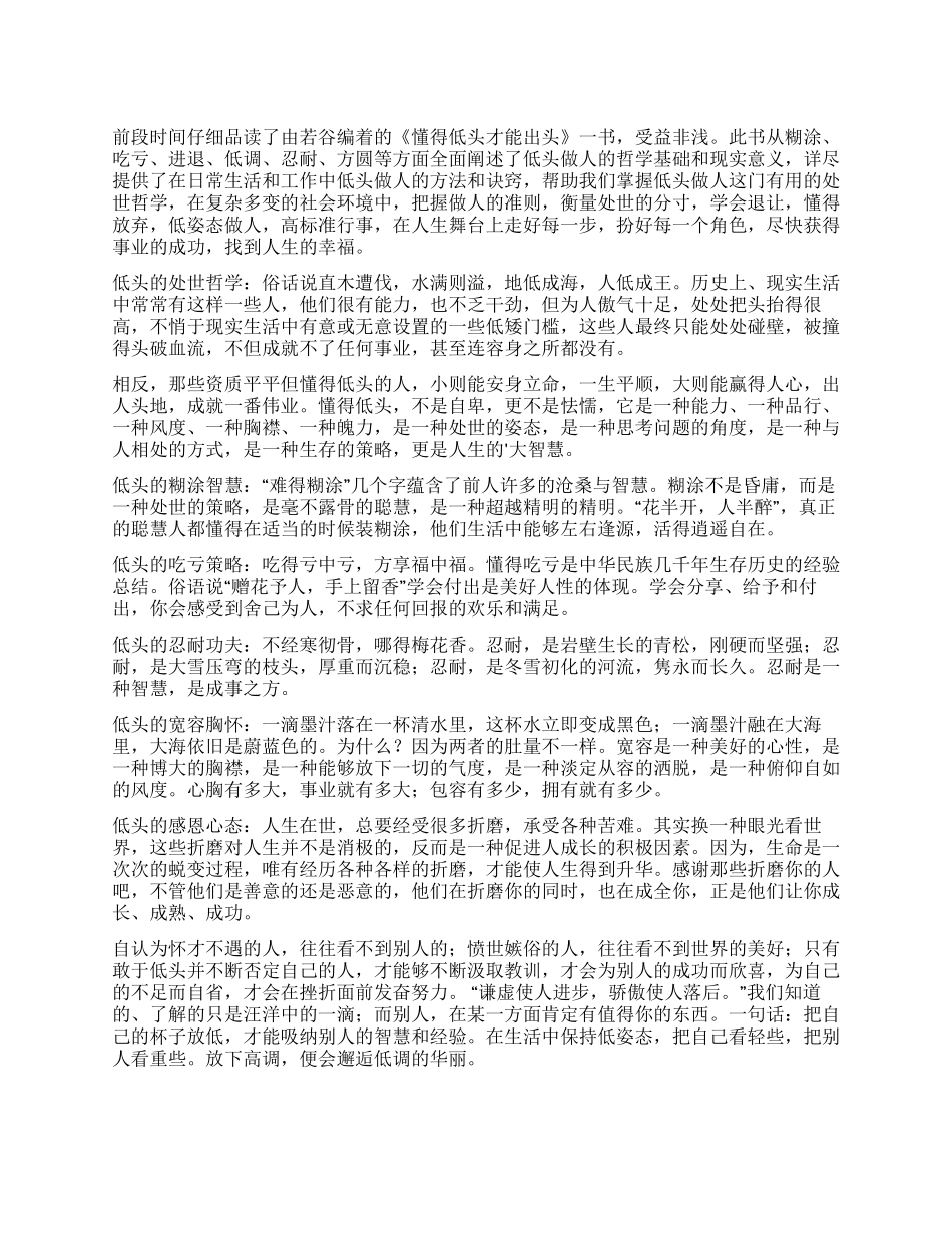 《懂得低头才能出头》读后感_第1页