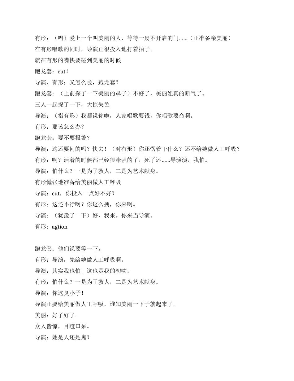 《戏中戏》讲述无论是拍戏还是做人都要努力_第3页