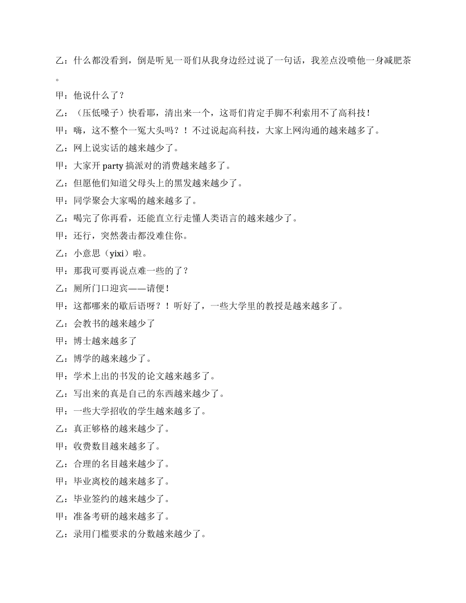 《戏说大学“多与“少》校园相声剧本_第2页