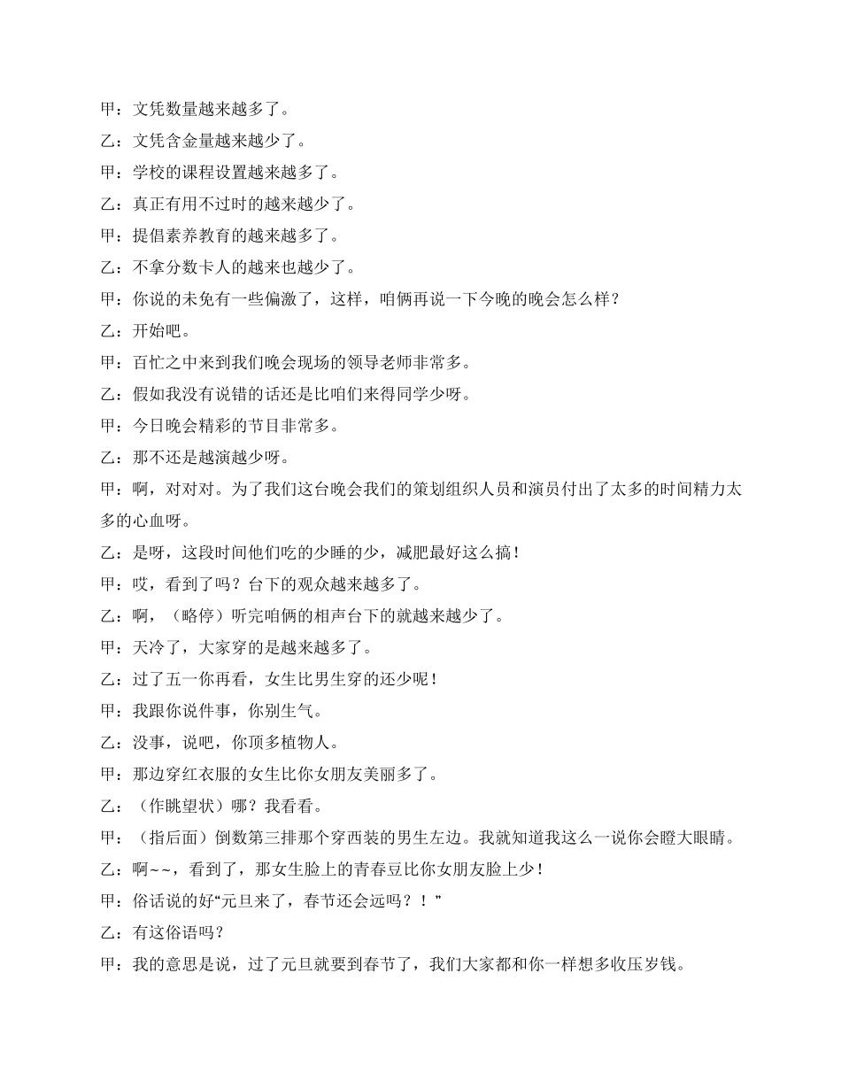 《戏说大学“多与“少》校园相声剧本_第3页
