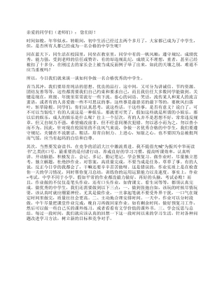 《成为一名合格的中学生》演讲稿