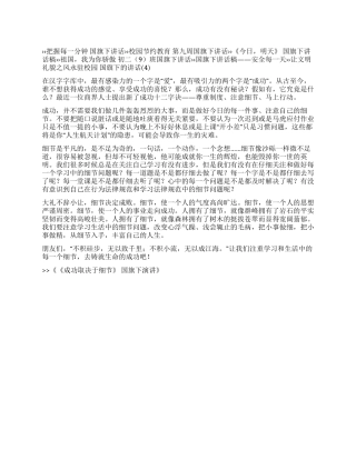 《成功取决于细节》国旗下演讲