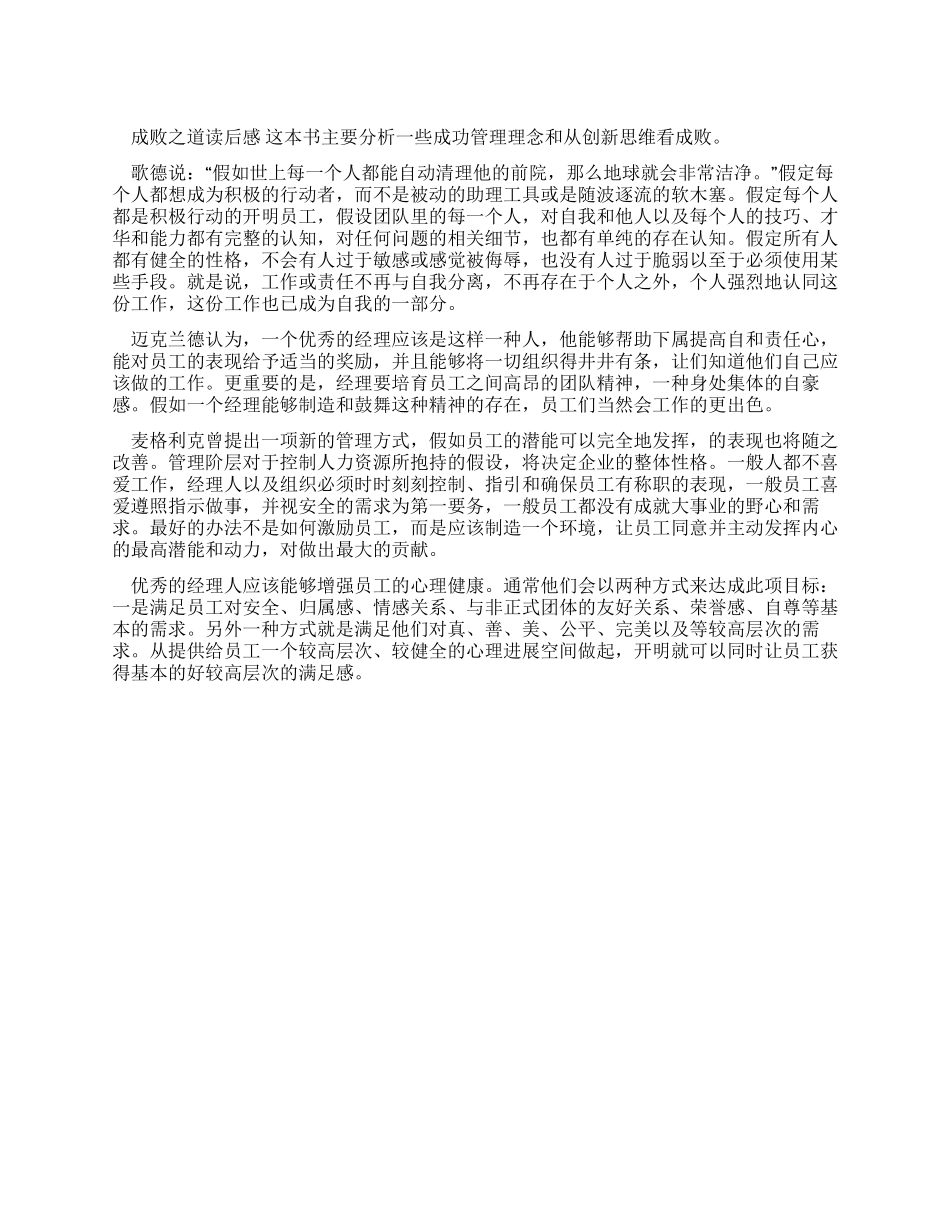 《成败之道》读后感_第1页