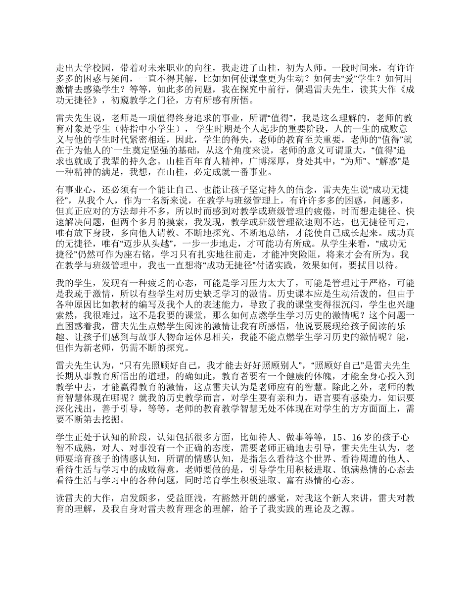 《成功没有捷径》读后感_第1页