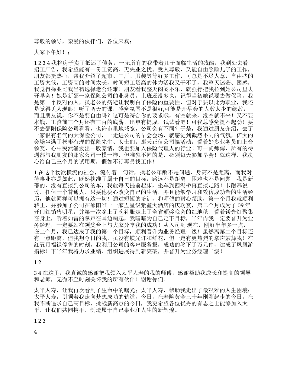 《成长在太平》我在大会上的发言稿_第1页
