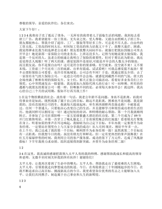 《成长在太平》我在大会上的发言稿