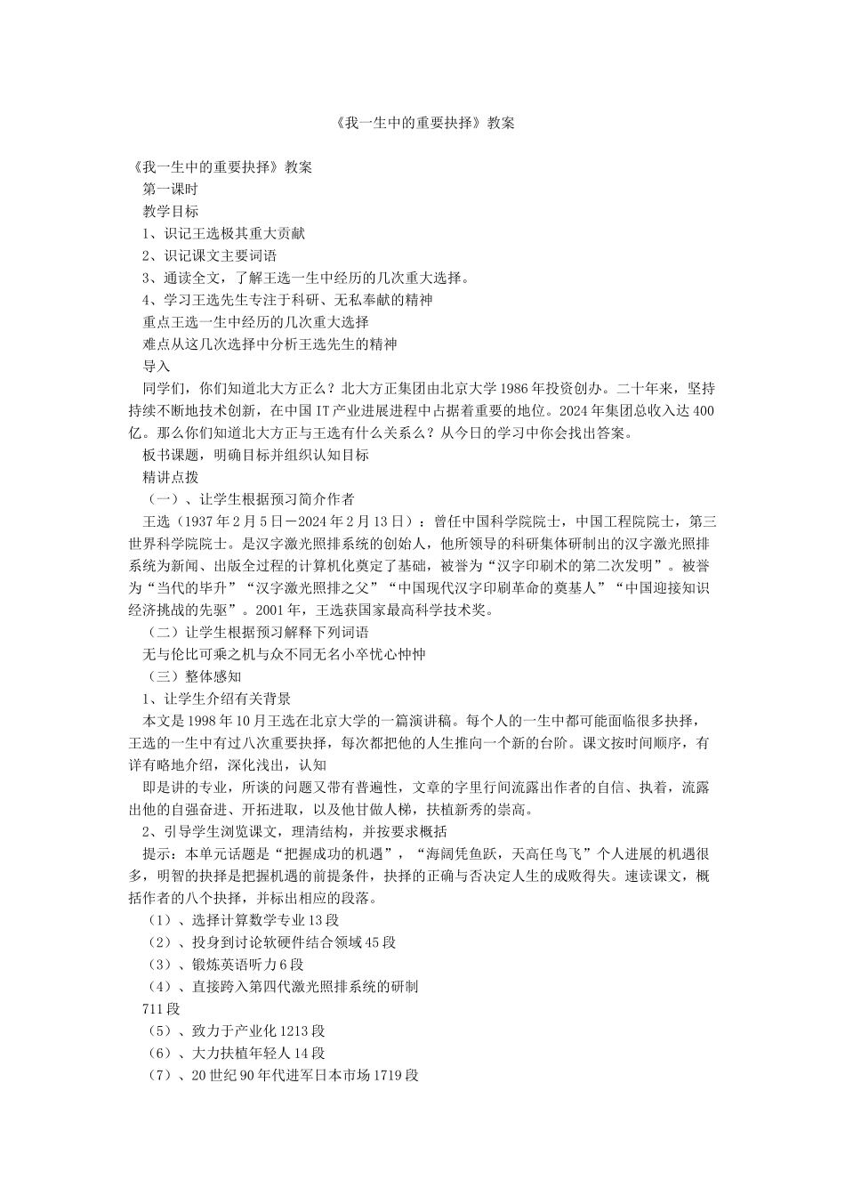 《我一生中的重要抉择》教案_第1页