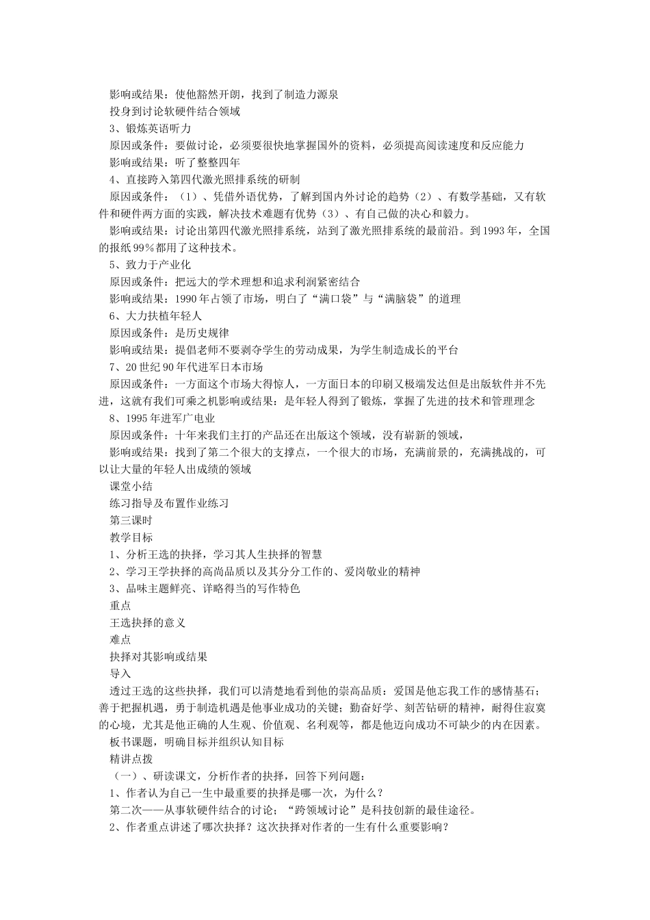 《我一生中的重要抉择》教案_第3页