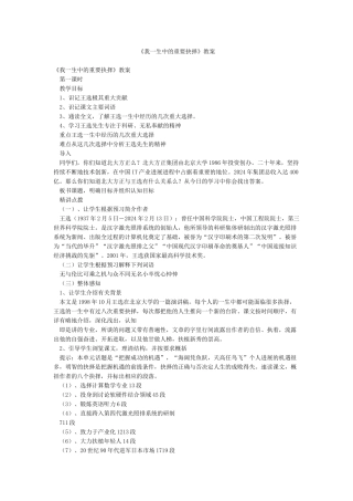 《我一生中的重要抉择》教案