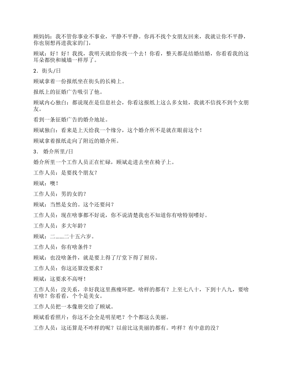 《我不是托儿》一个社会生活中的故事_第2页