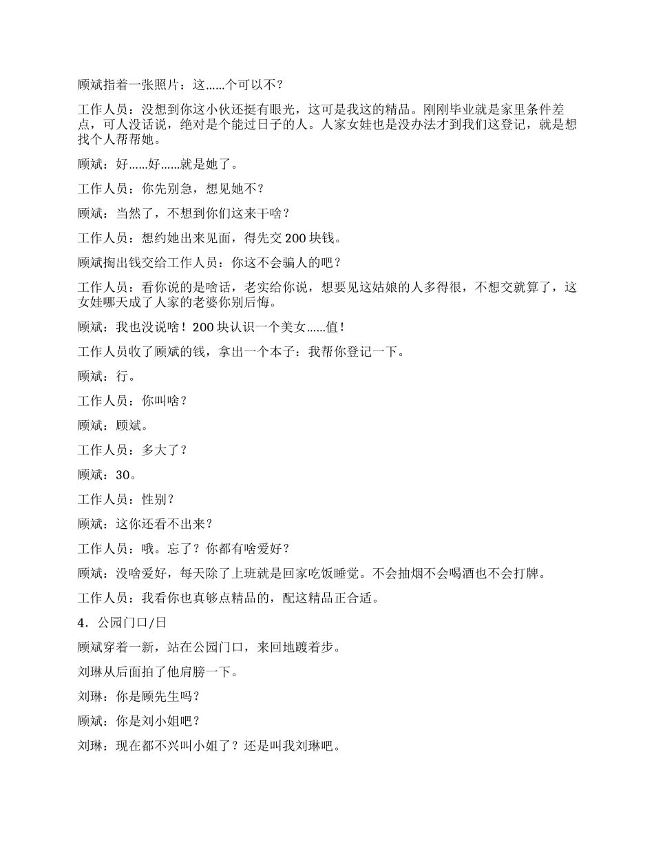 《我不是托儿》一个社会生活中的故事_第3页