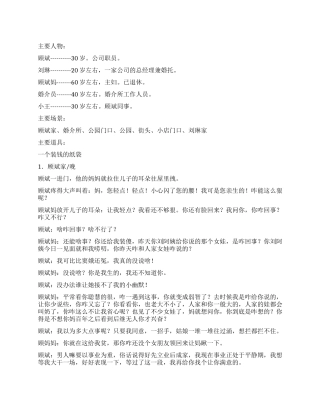 《我不是托儿》一个社会生活中的故事