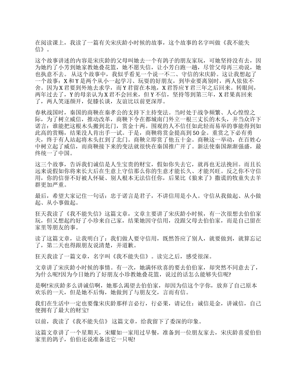 《我不能失信》读后感5篇_第1页
