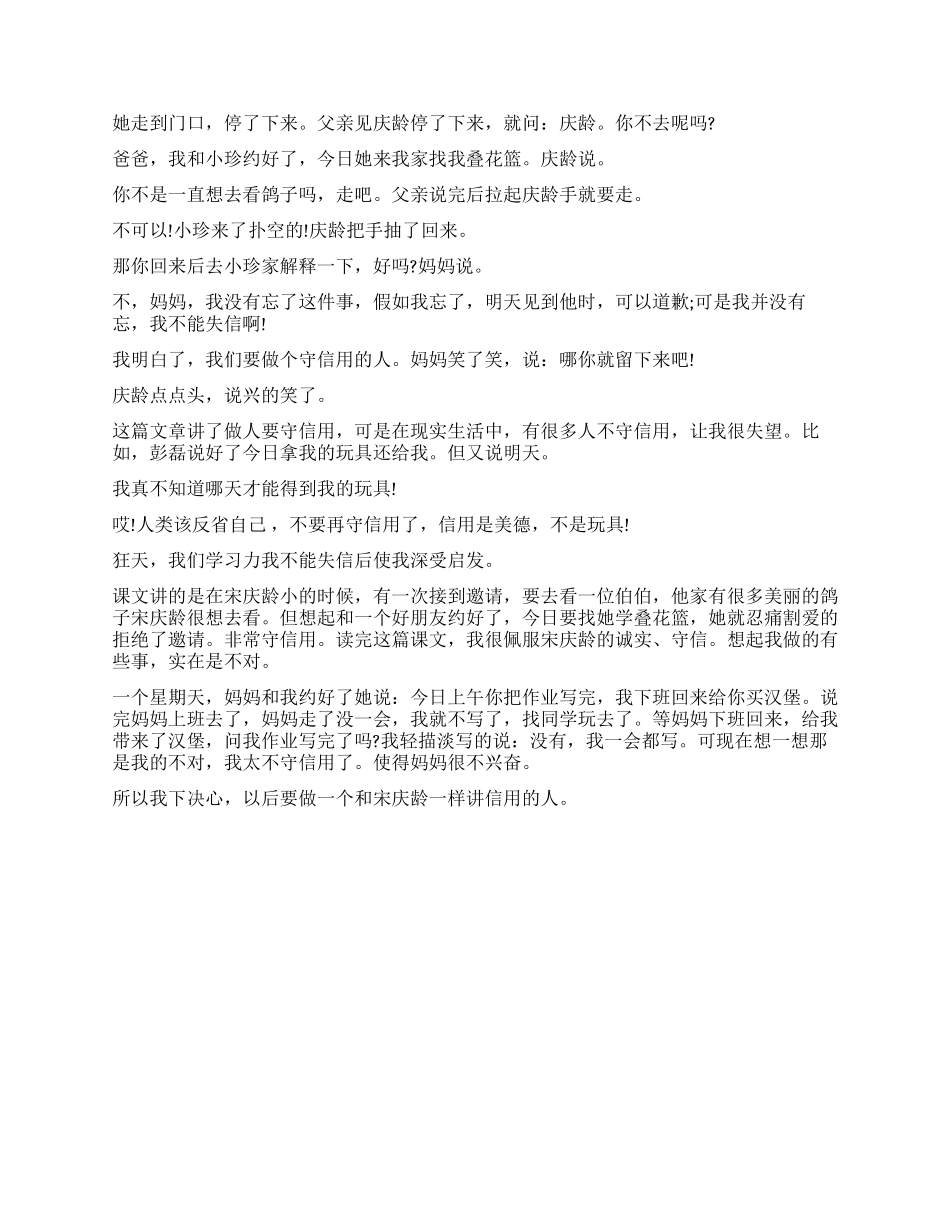 《我不能失信》读后感5篇_第2页