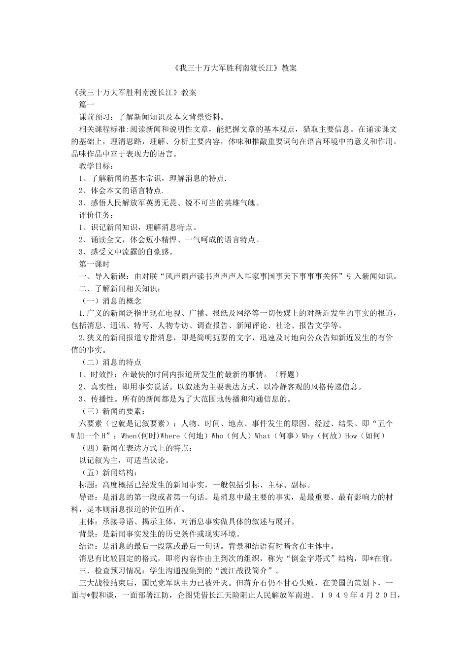 《我三十万大军胜利南渡长江》教案_第1页