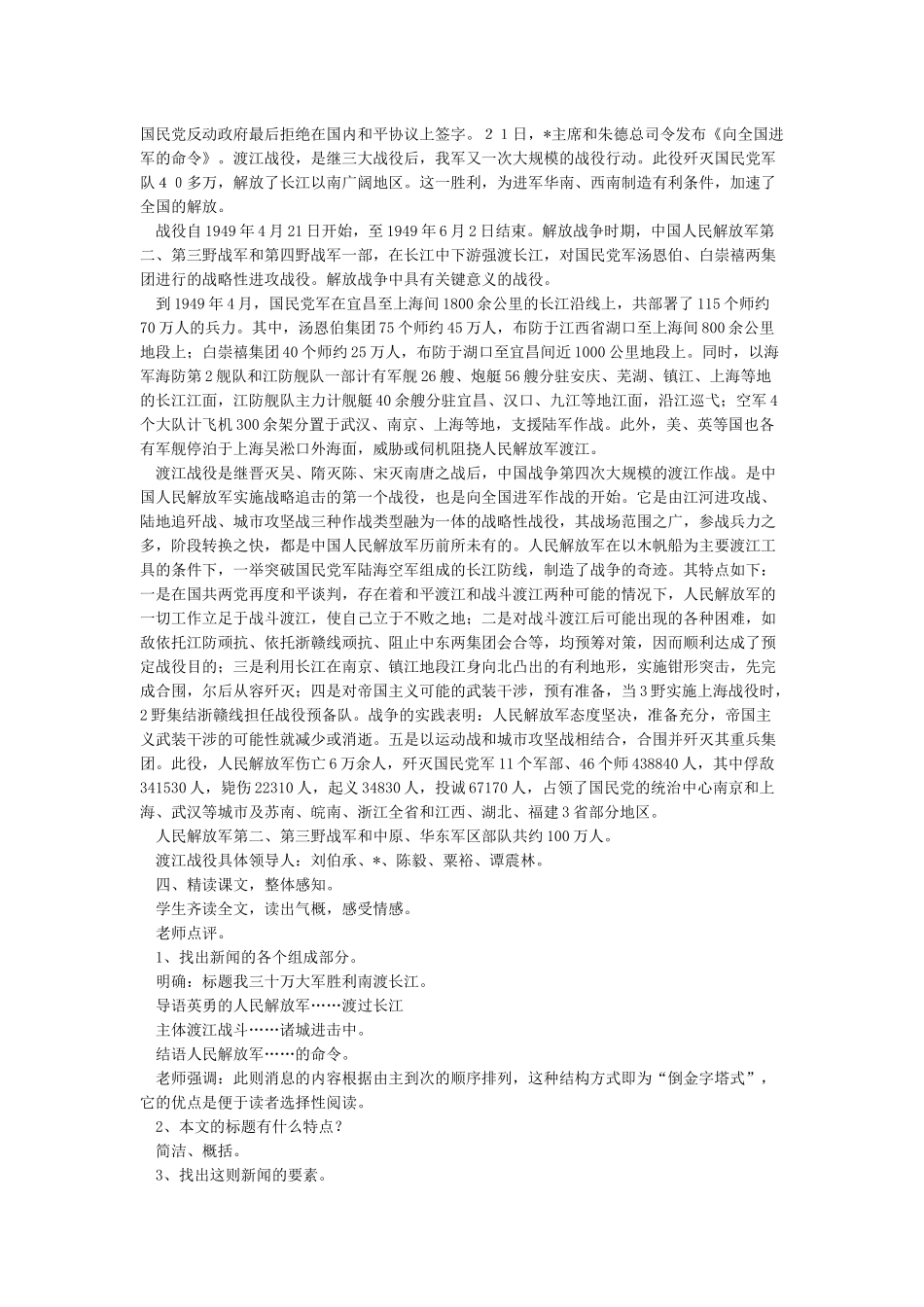 《我三十万大军胜利南渡长江》教案_第2页