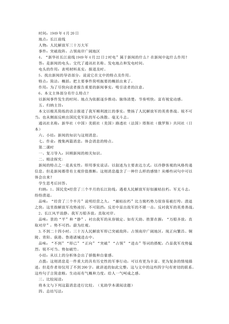 《我三十万大军胜利南渡长江》教案_第3页
