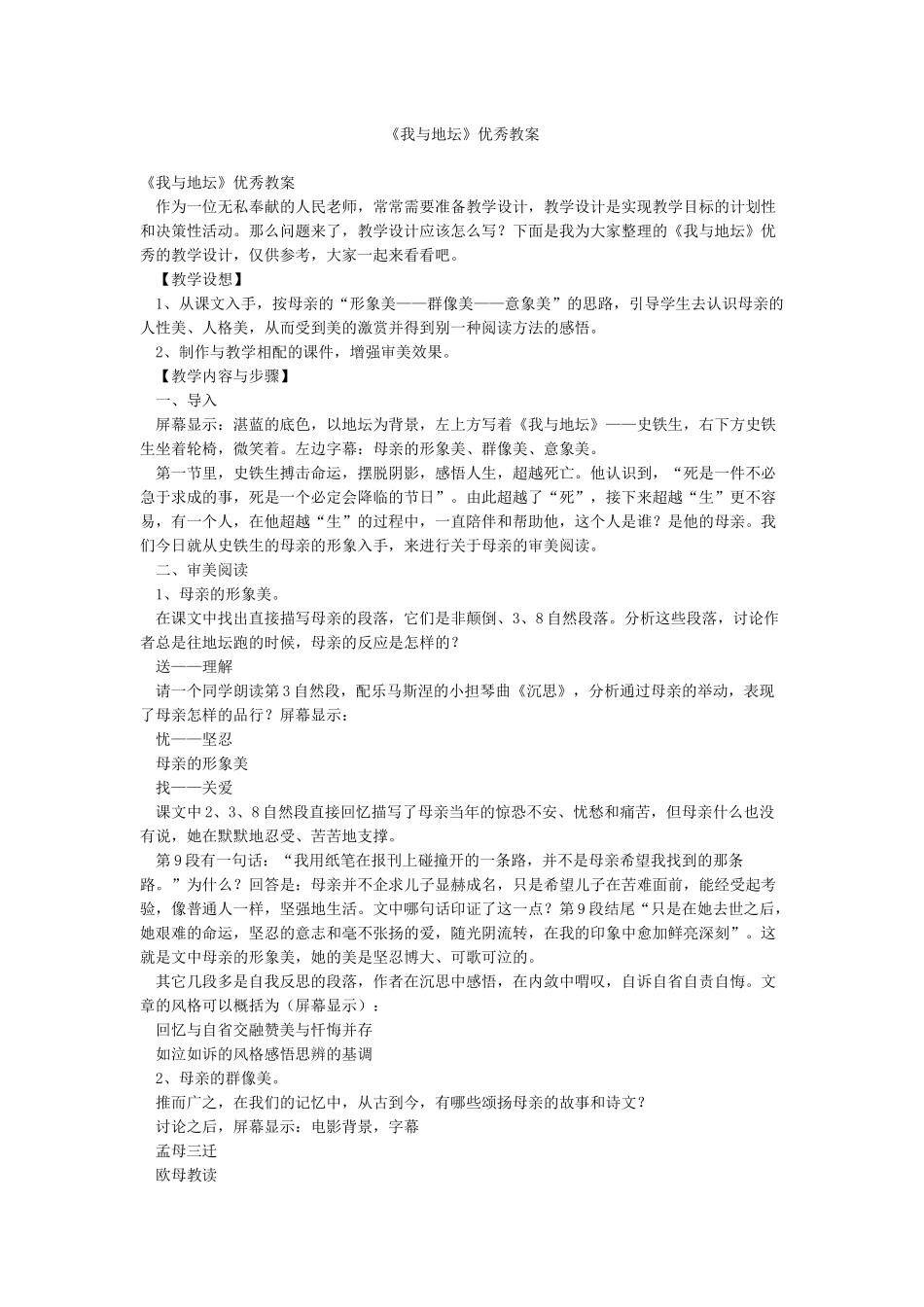 《我与地坛》优秀教案_第1页