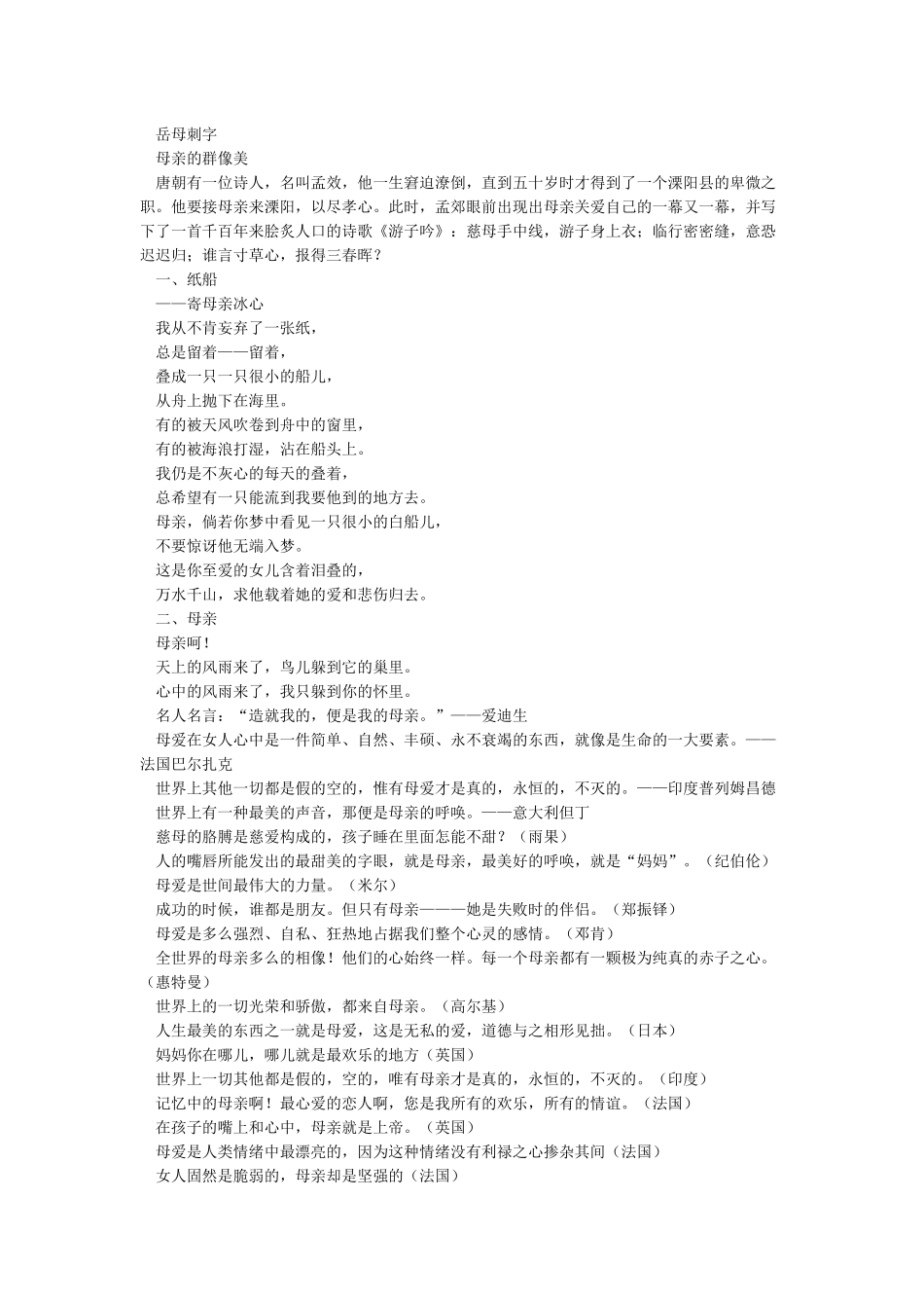 《我与地坛》优秀教案_第2页