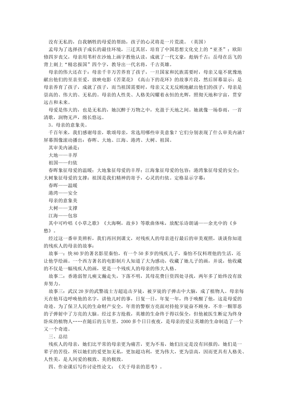 《我与地坛》优秀教案_第3页