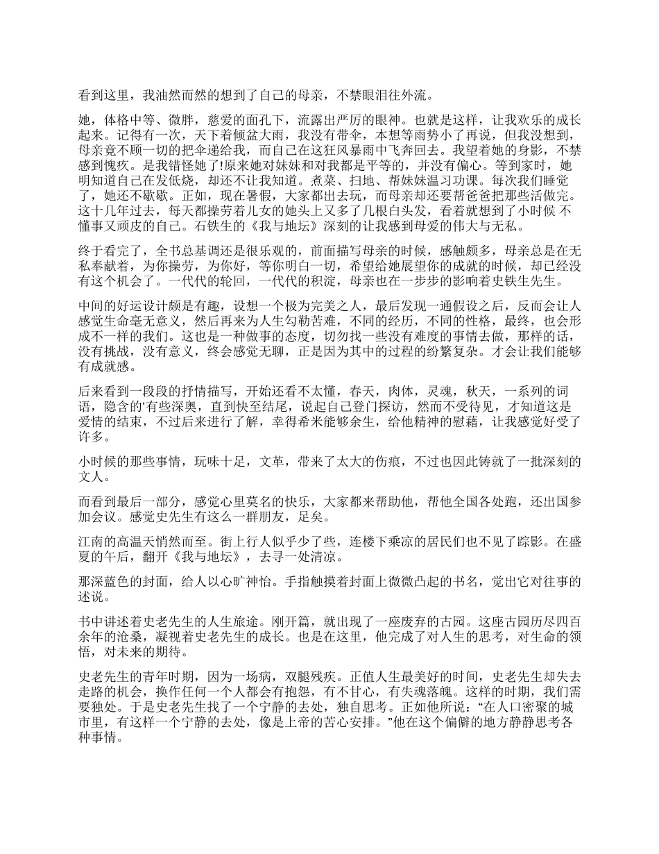 《我与地坛》读后感_第1页