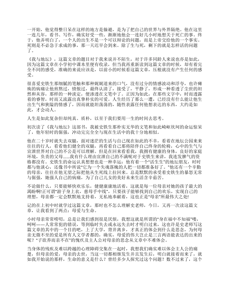 《我与地坛》读后感_第2页