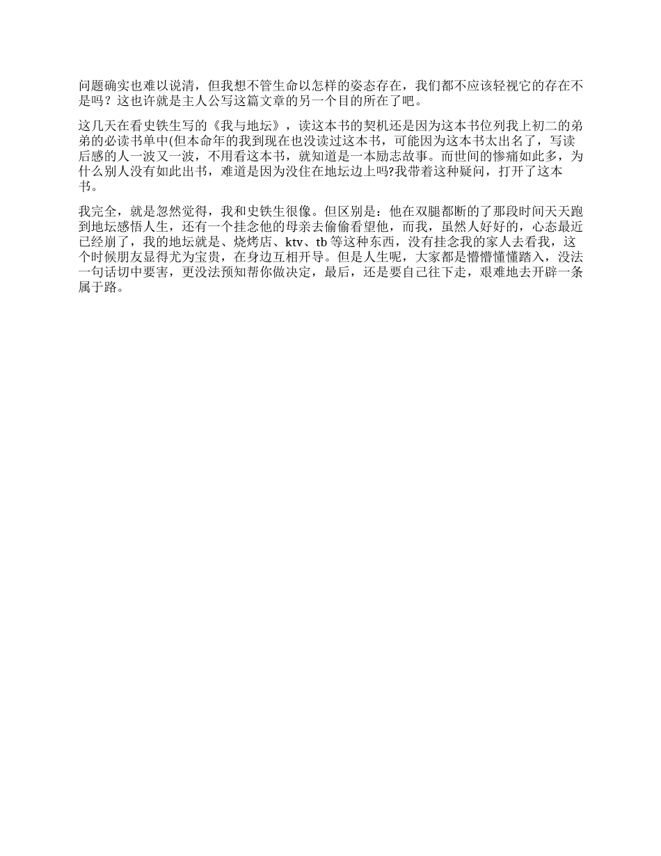 《我与地坛》读后感_第3页