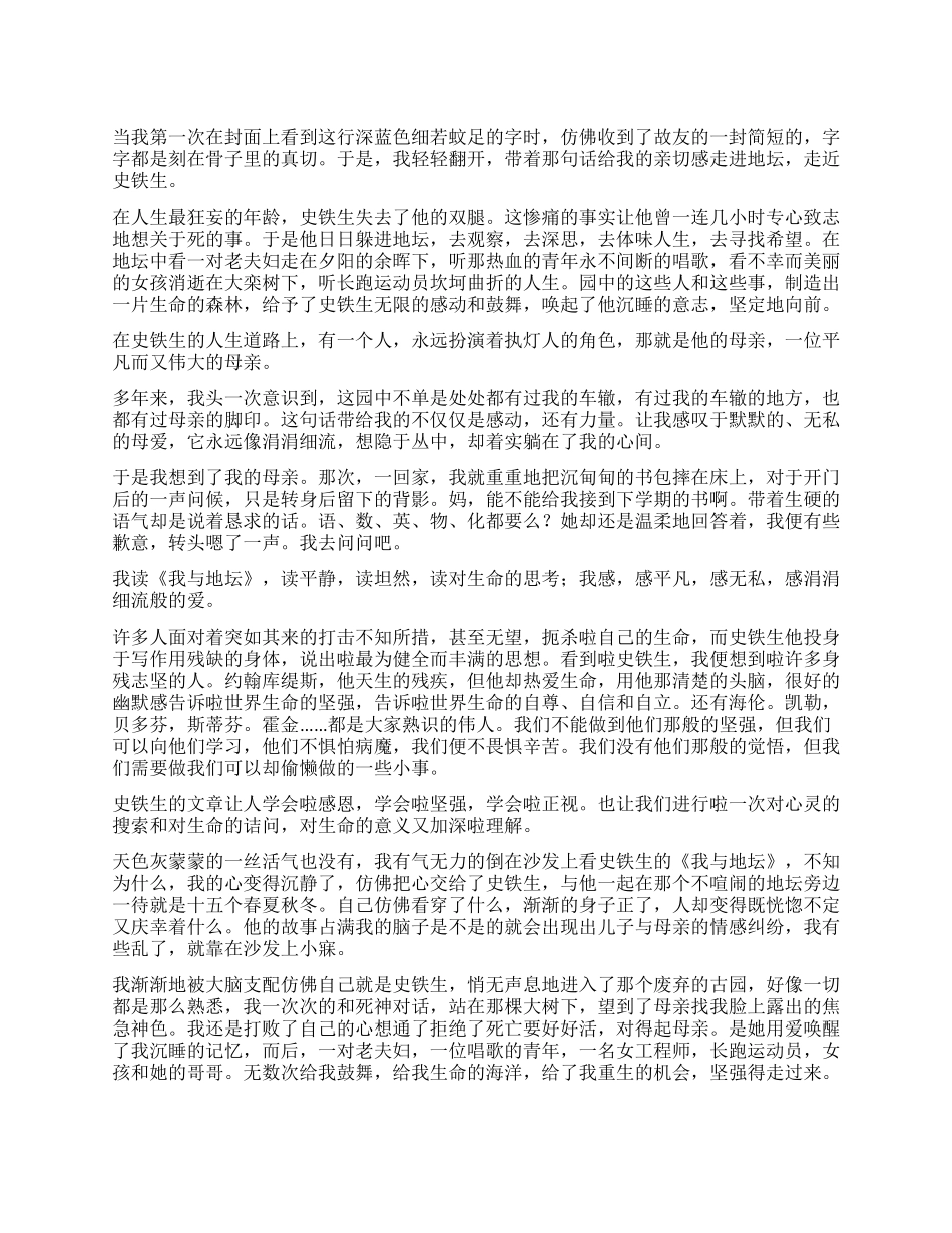 《我与地坛》读后感800字_第1页