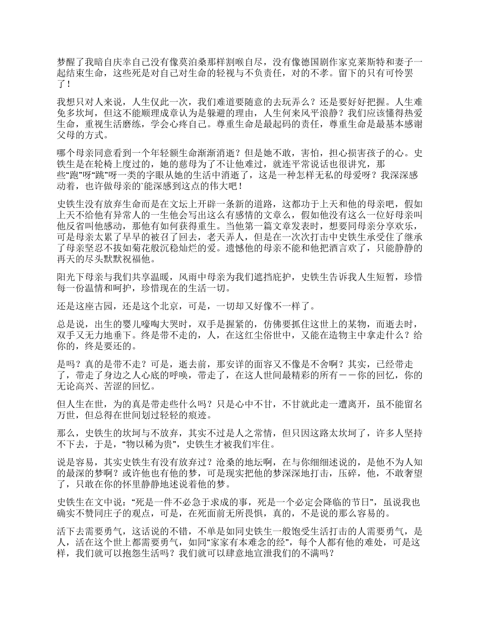 《我与地坛》读后感800字_第2页