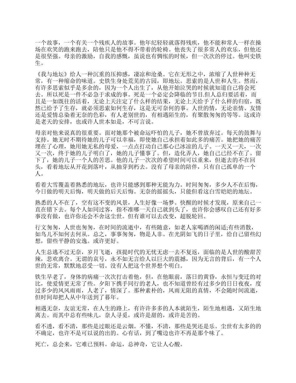 《我与地坛》读后感1500字_第1页
