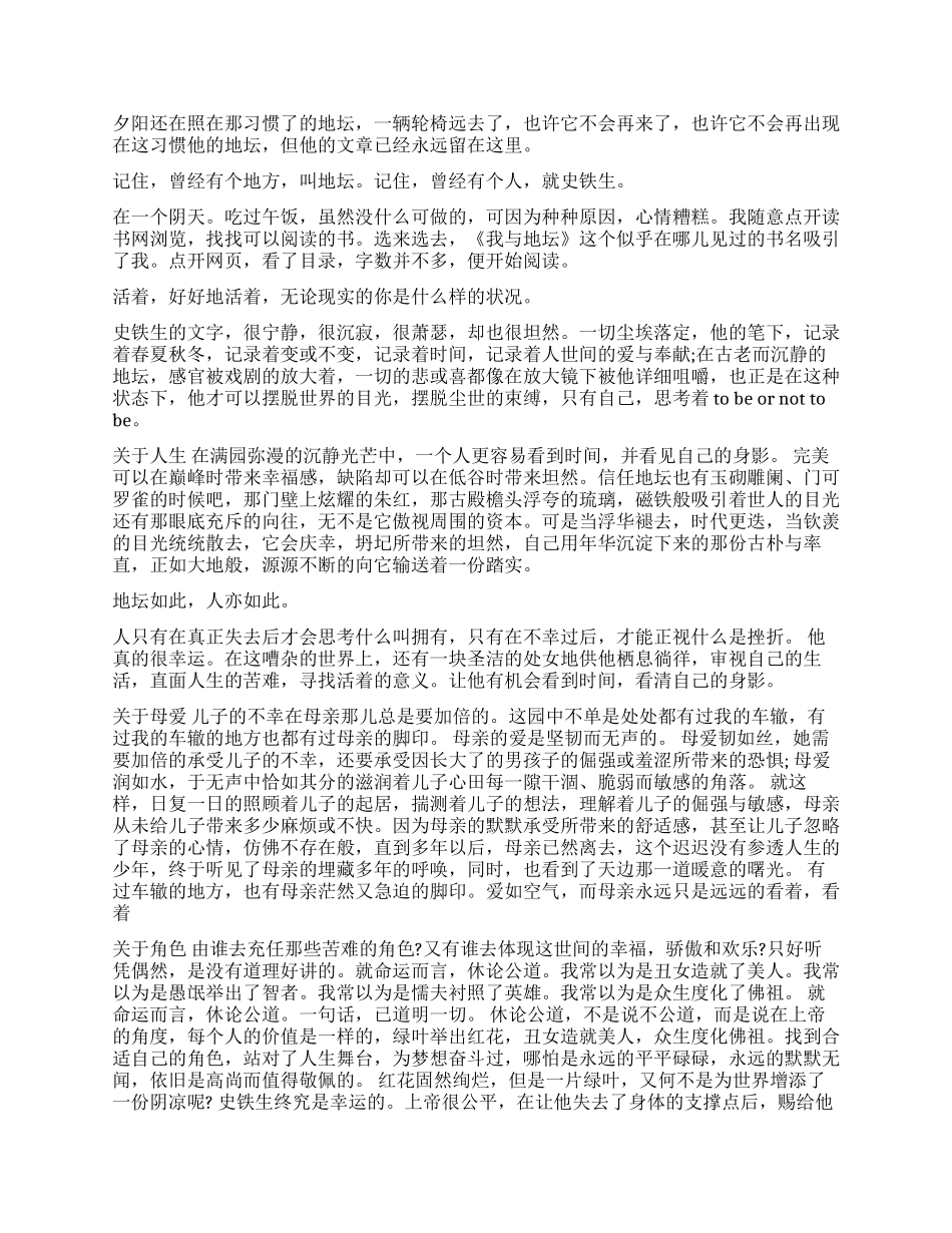 《我与地坛》读后感1500字_第2页
