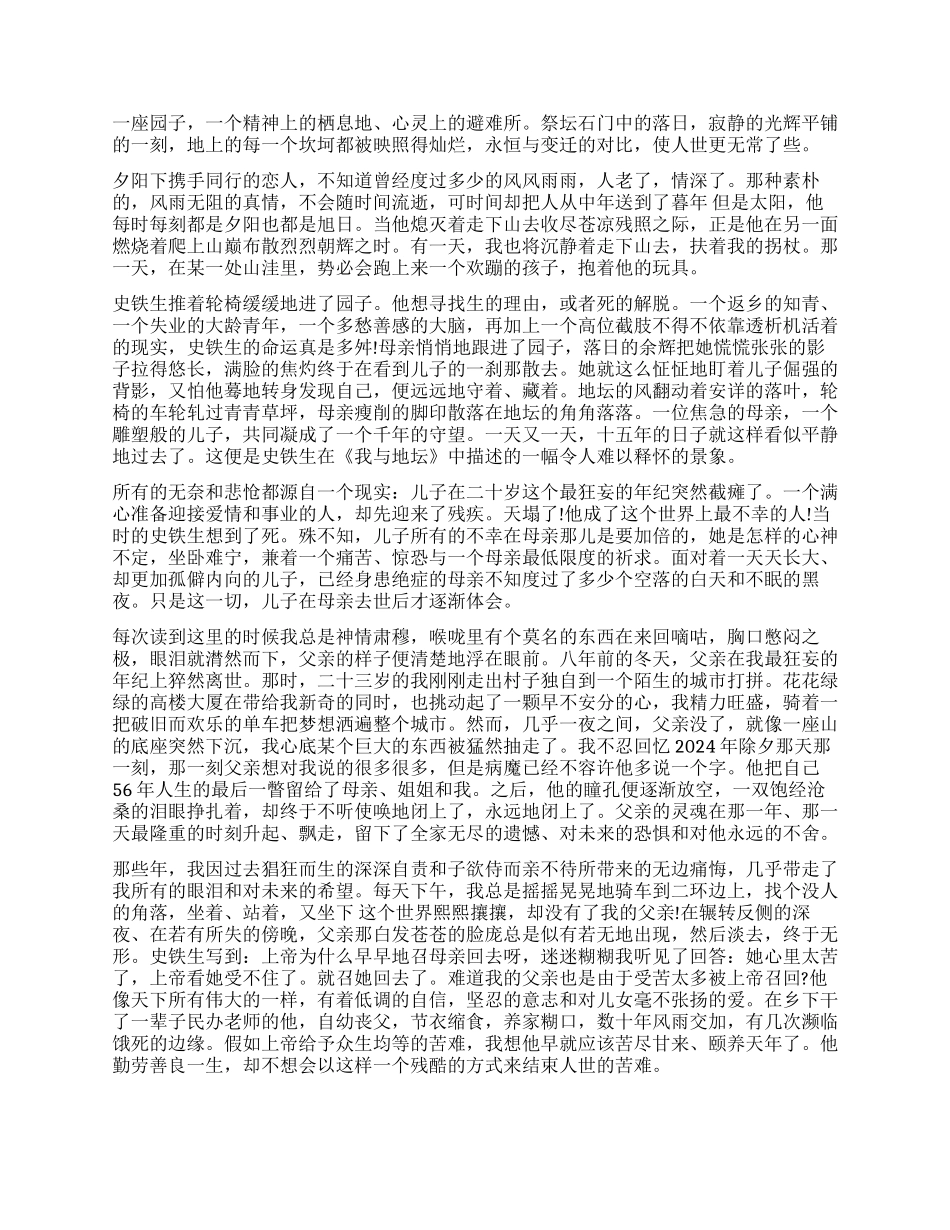 《我与地坛》读后感1500字_第3页
