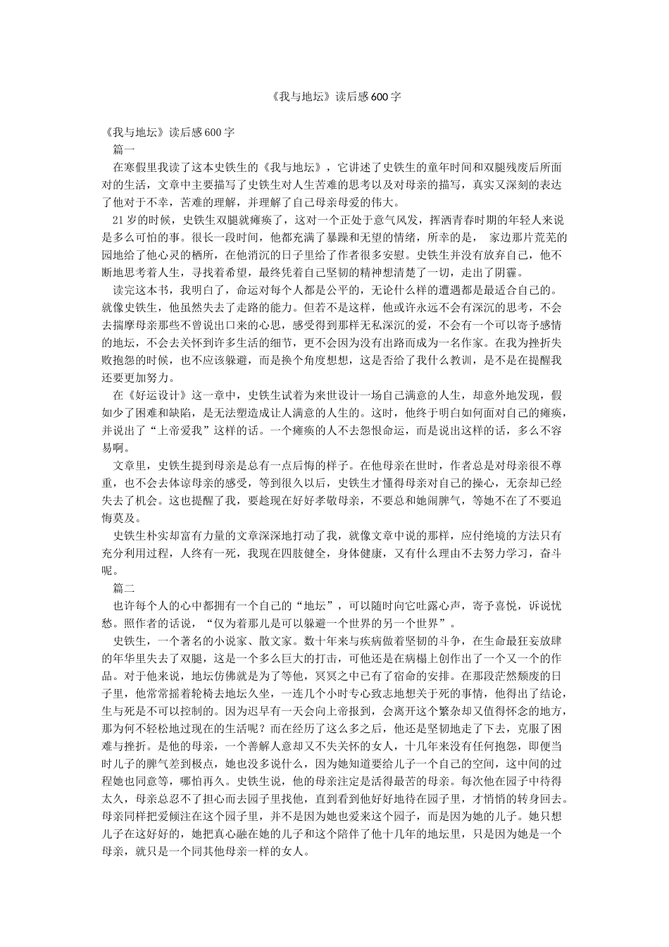 《我与地坛》读后感600字_第1页