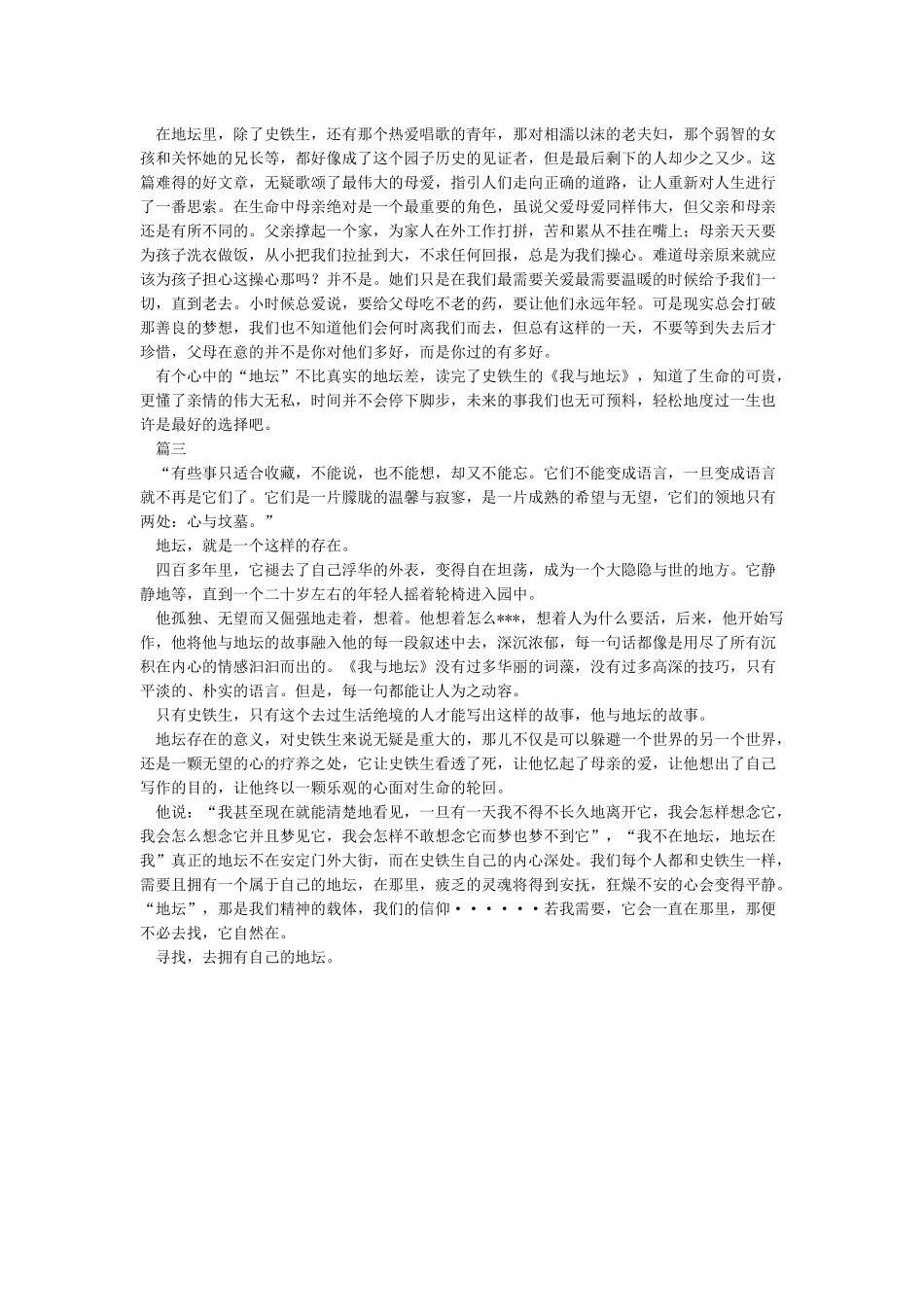 《我与地坛》读后感600字_第2页