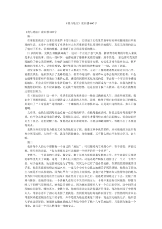 《我与地坛》读后感600字