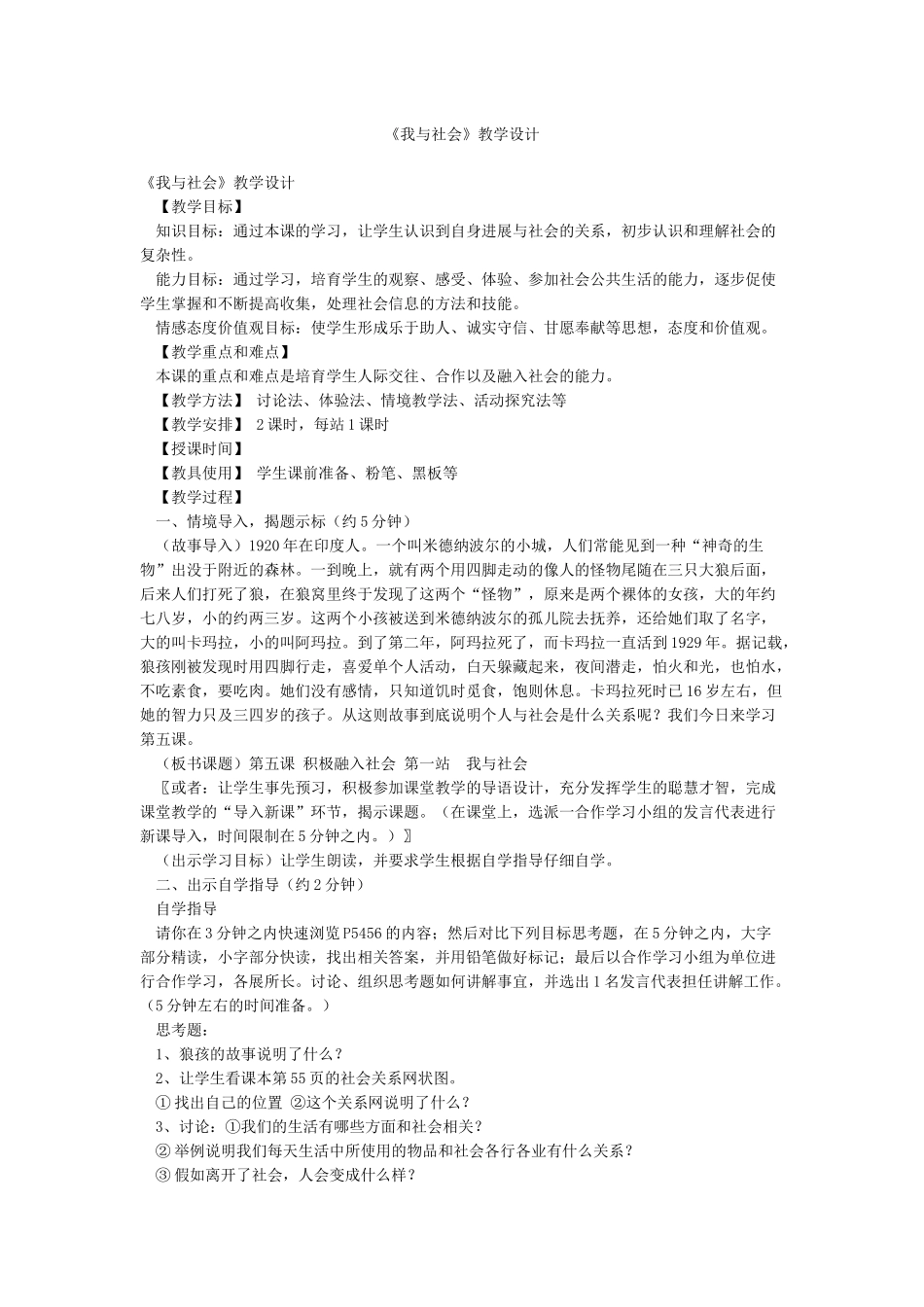 《我与社会》教学设计_第1页