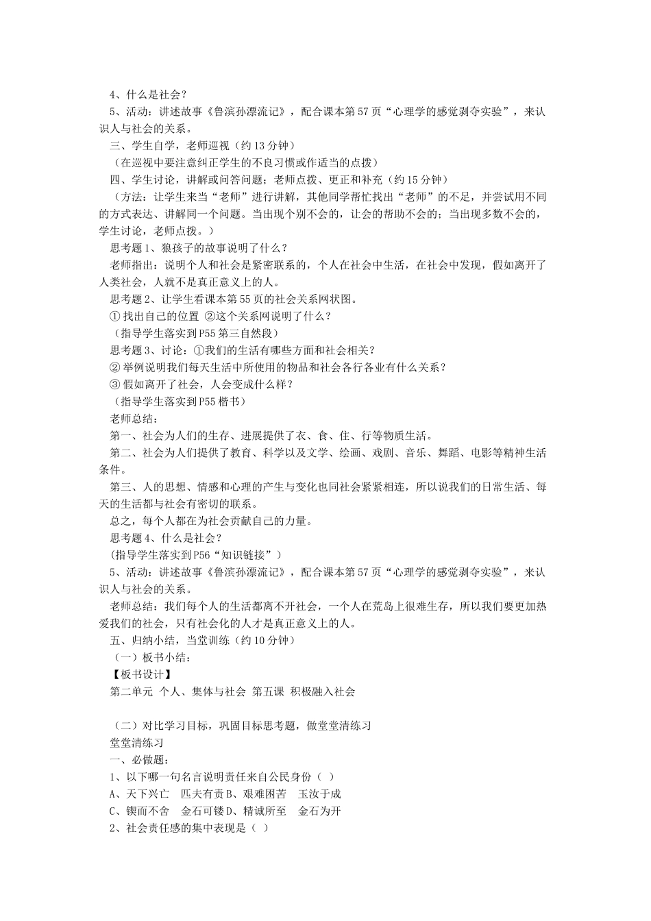 《我与社会》教学设计_第2页