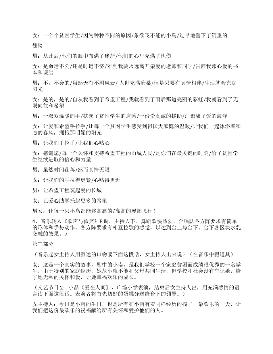 《我与希望手拉手》文艺晚会主持词礼仪主持_第2页