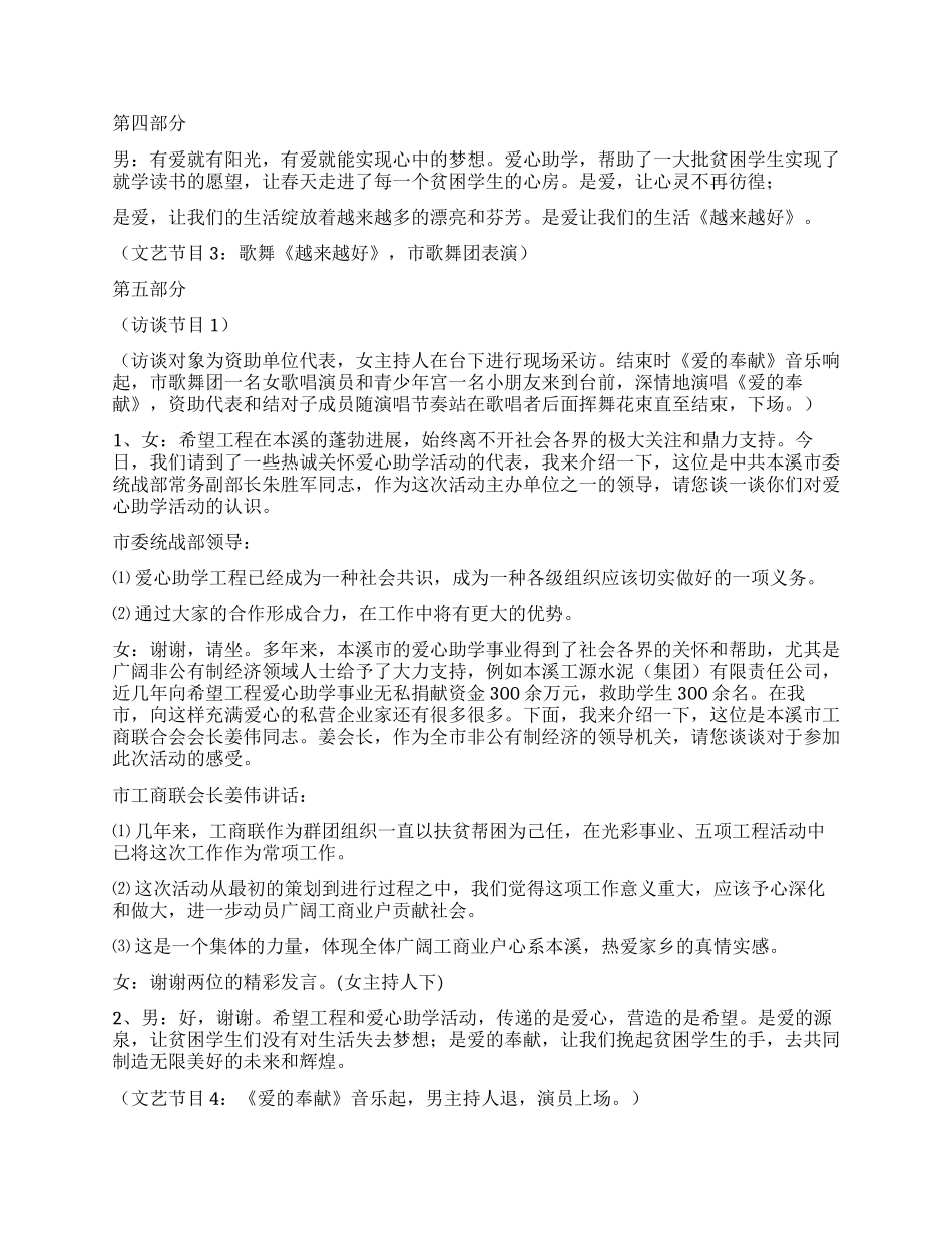 《我与希望手拉手》文艺晚会主持词礼仪主持_第3页