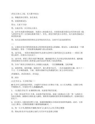 《我与希望手拉手》文艺晚会主持词礼仪主持