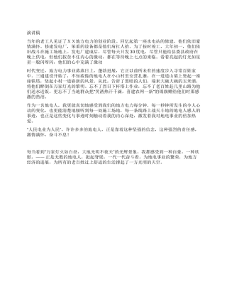 《我与地电同行》演讲稿