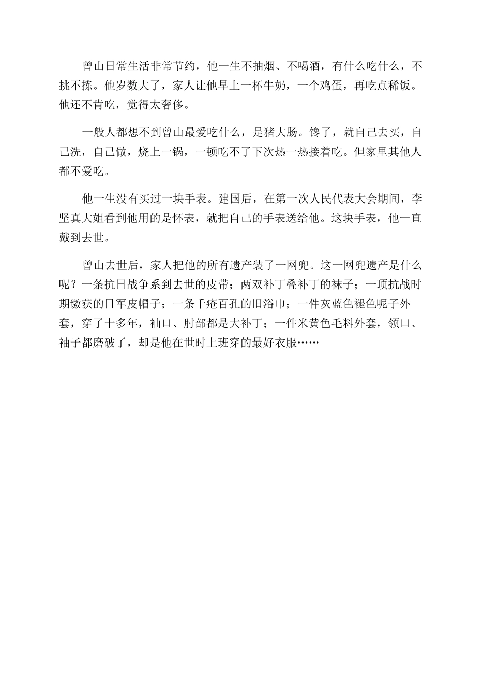 《我与曾山》再现革命家传奇_第2页