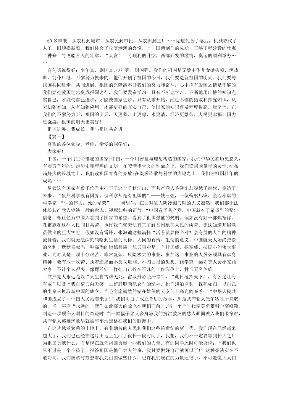 《我与祖国共奋进》优秀演讲稿_第2页