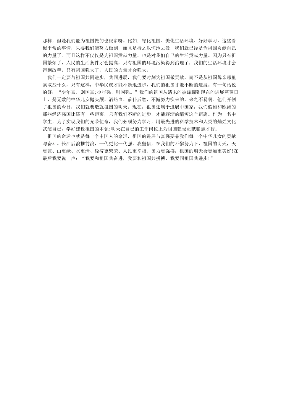 《我与祖国共奋进》优秀演讲稿_第3页