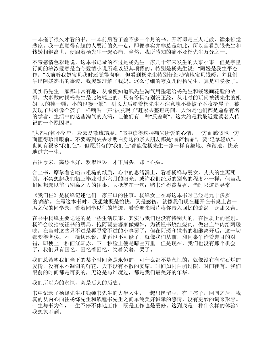 《我们仨》读后感600字_第1页