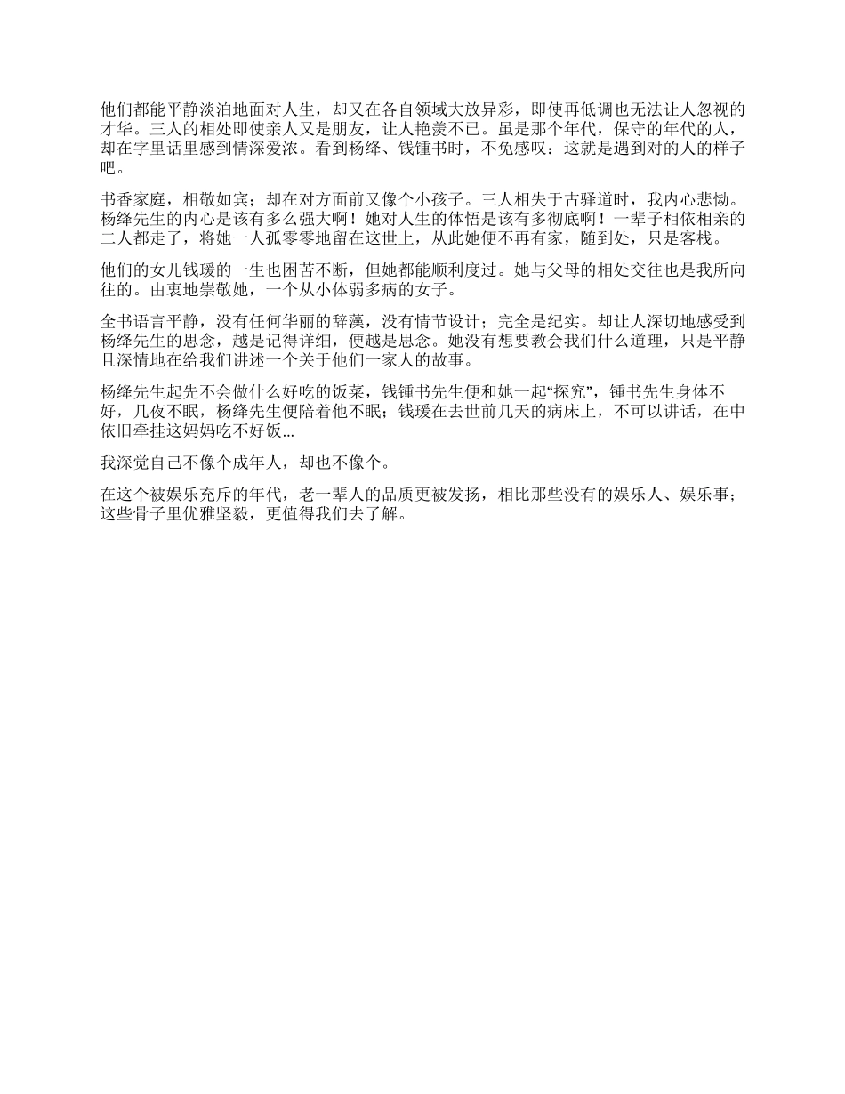《我们仨》读后感600字_第2页
